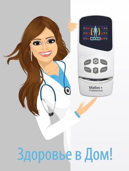 Купить Мабис + Professional с гарантией — фото 2